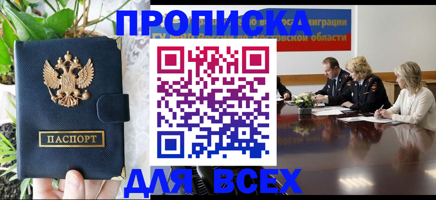 временная регистрация законно в Салехарде