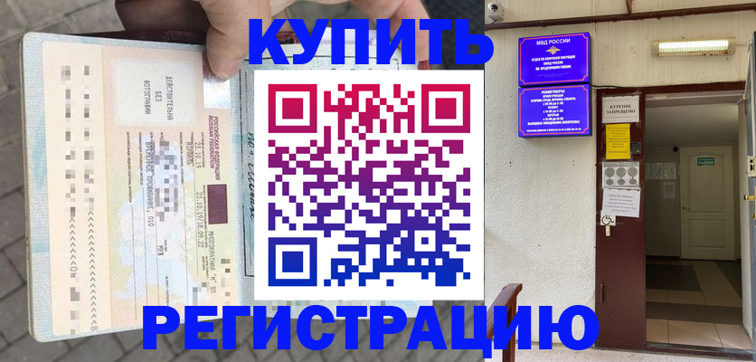 прописка в квартире в Салехарде